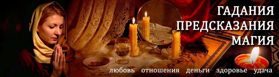 Гадалка в Болотном — отзывы